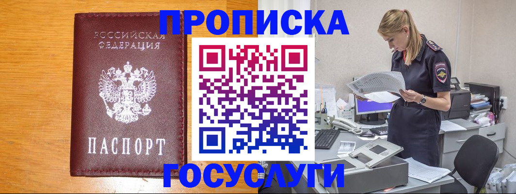 временная регистрация надежно в Ардоне