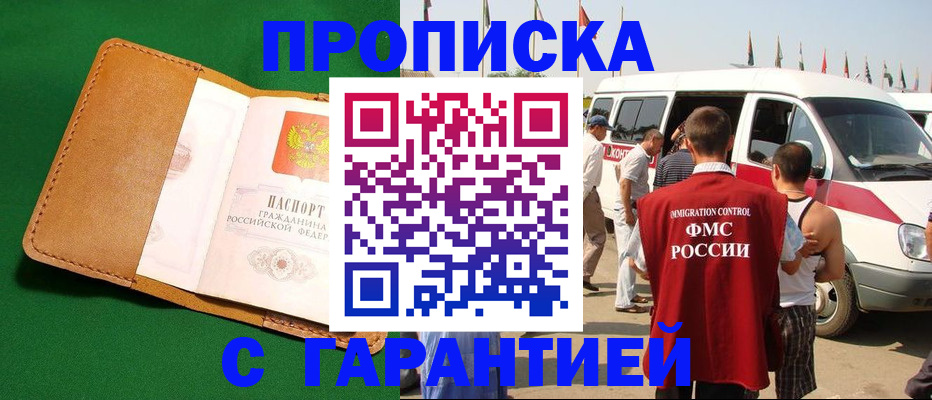 временная регистрация купить в Ардоне